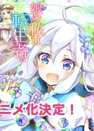 Постер Мой отец — герой, моя мать — дух, а я перерождённая их дочерью