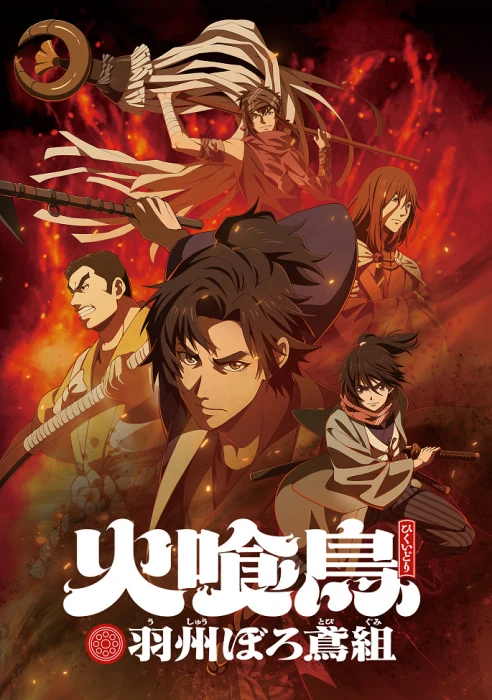 Огнеглотающая Птица: Отряд пожарных-оборванцев из Усю